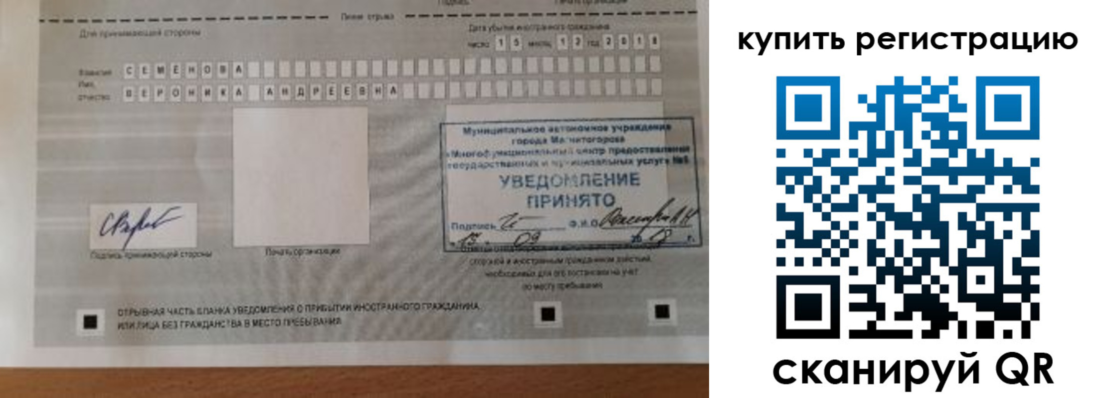 временная регистрация для всех в Чебаркуле