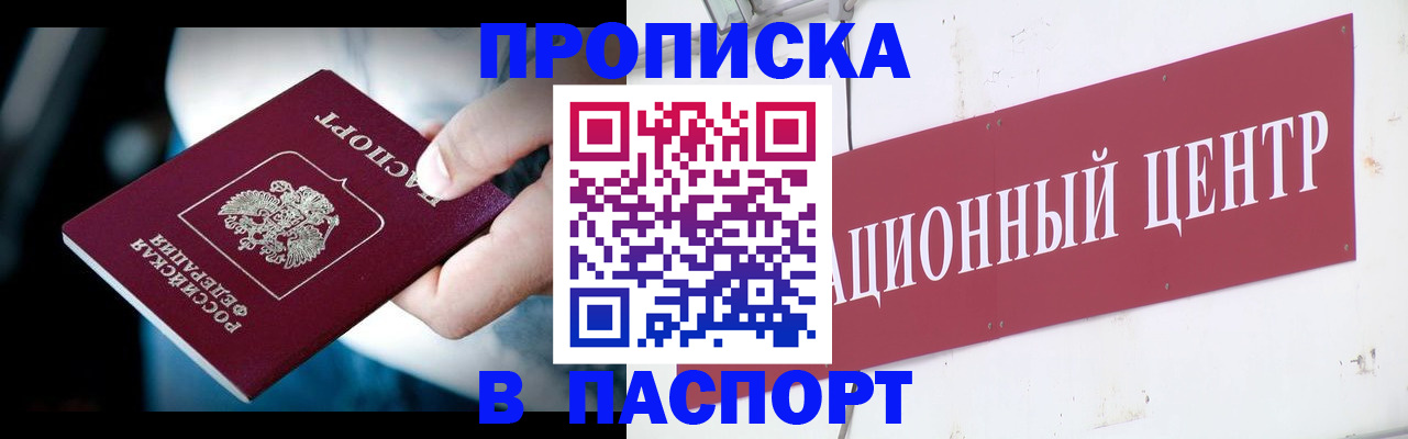 временная регистрация купить в Чебаркуле