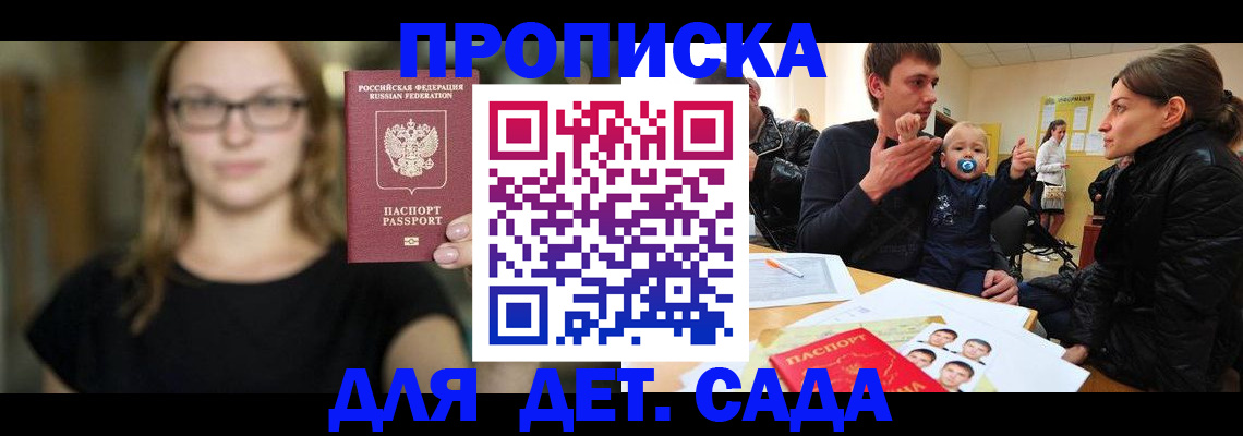 прописка для военкомата в Чебаркуле