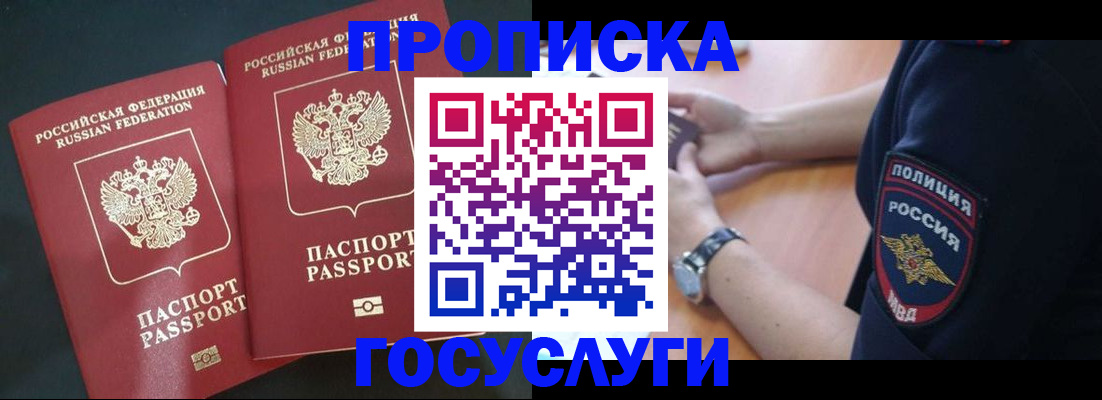 временная прописка в Чебаркуле