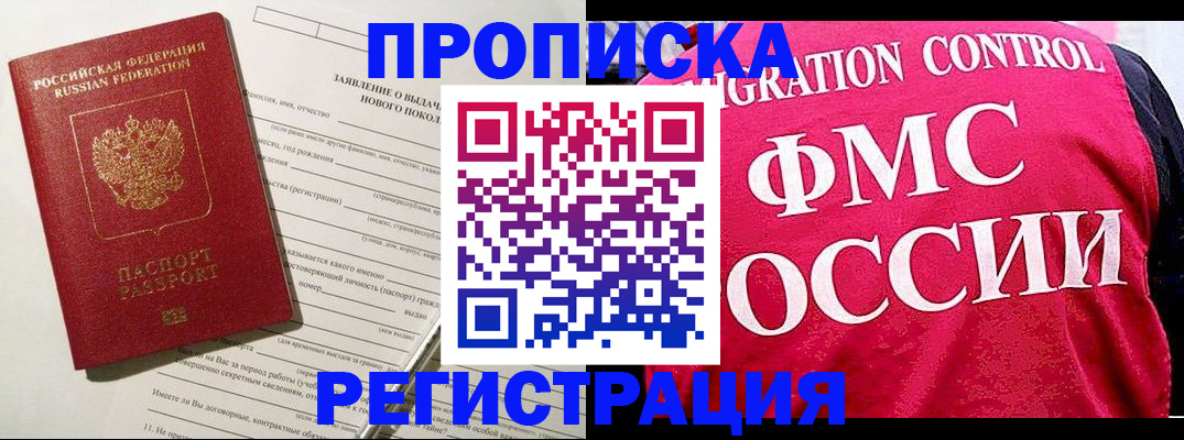 прописка для работы в Чебаркуле