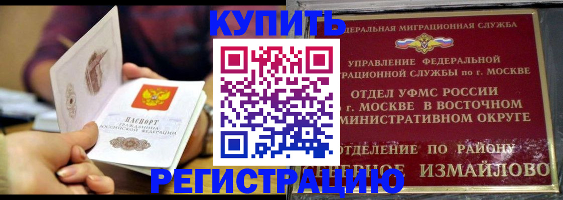 временная регистрация законно в Чебаркуле