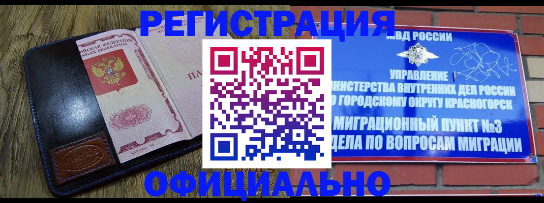 временная регистрация для школы в Чебаркуле