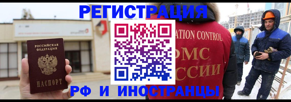 временная регистрация купить в Чебаркуле
